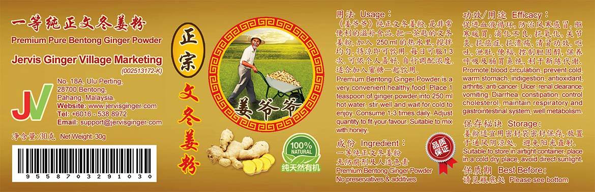 Jervis Serbuk Halia Bentong